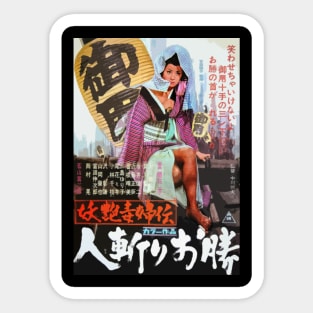 Vintage Japanese Film - Quick-draw Okatsu Sticker